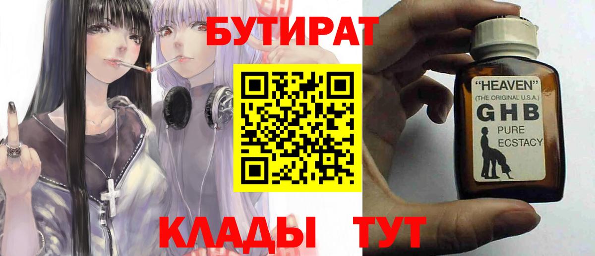 Бутират Butirat Шахты