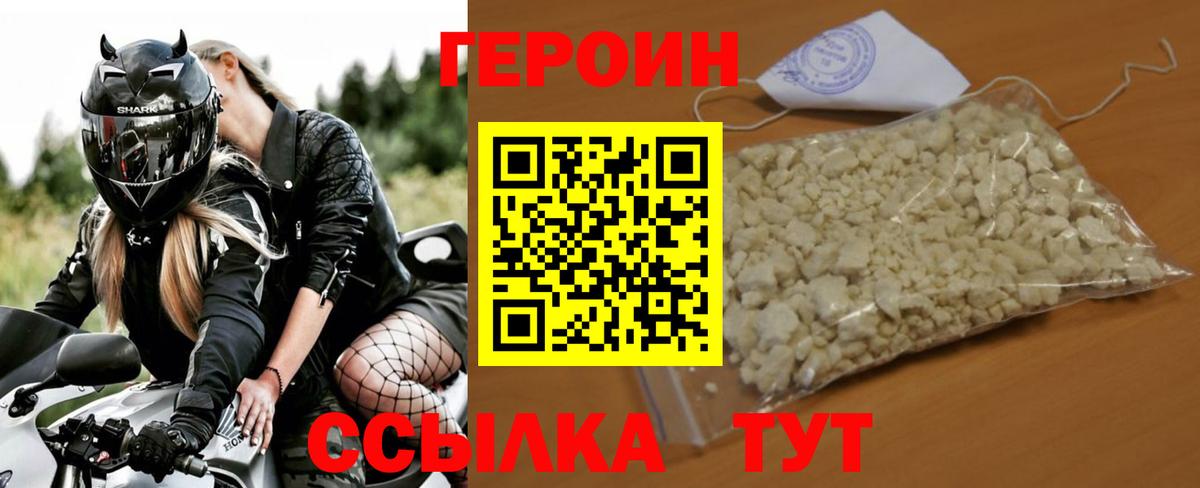 Героин белый Шахты