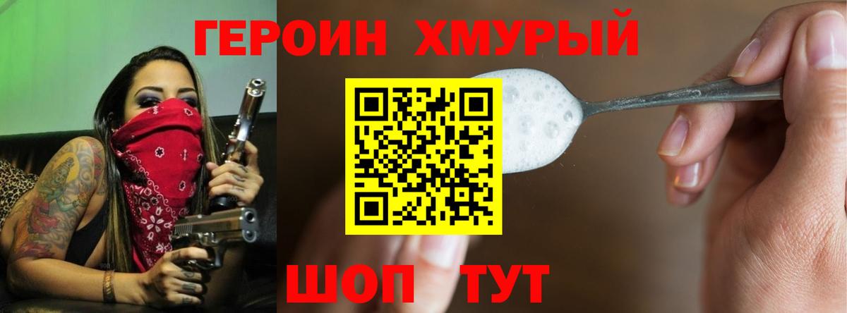 Героин герыч  Героин  Шахты  Вход с VPN 
