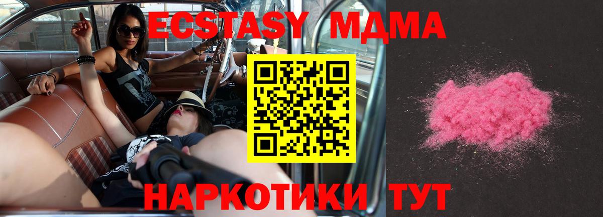 MDMA кристаллы  Вход с VPN  Шахты  МДМА  MDMA кристаллы 